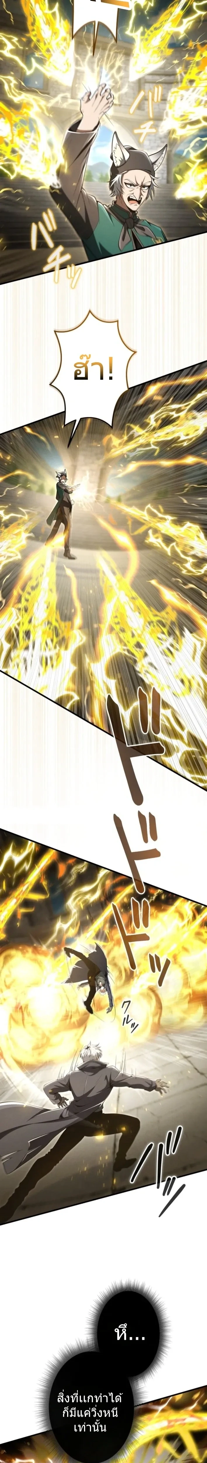 100 Million Years Later The Ultimate Weapon Return อาวุธสุดท้าย ตื่นขึ้นมาไร้เทียมทานหลังผ่านไป 100 ล้านปี ตอนที่ 12 หน้า 23