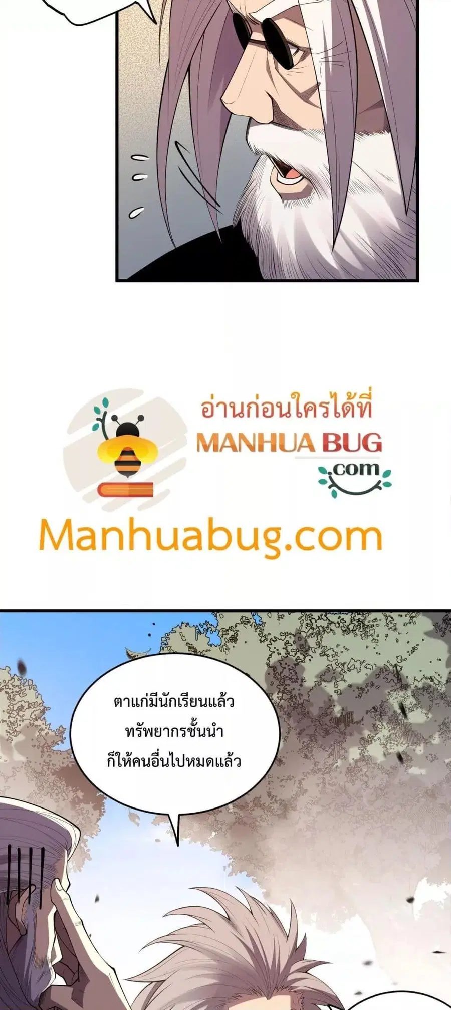 Necromancer King of The Scourge ตอนที่ 92 หน้า 39