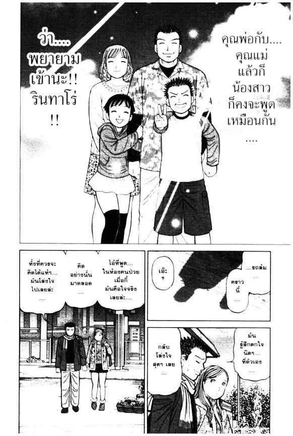 Odds GP! ตอนที่ 74 หน้า 12