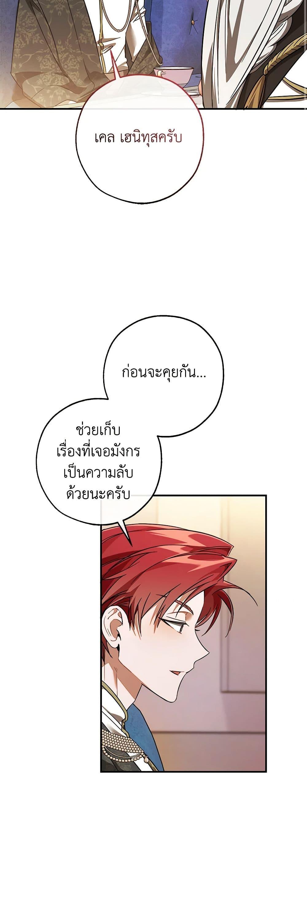 Trash of the Count’s Family คุณชายไม่เอาไหนแห่งตระกูลเคานต์ ตอนที่ 124 หน้า 17