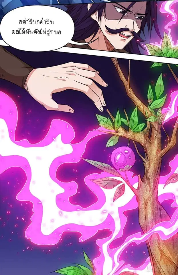 Reborn 80,000 years ตอนที่ 139 หน้า 17