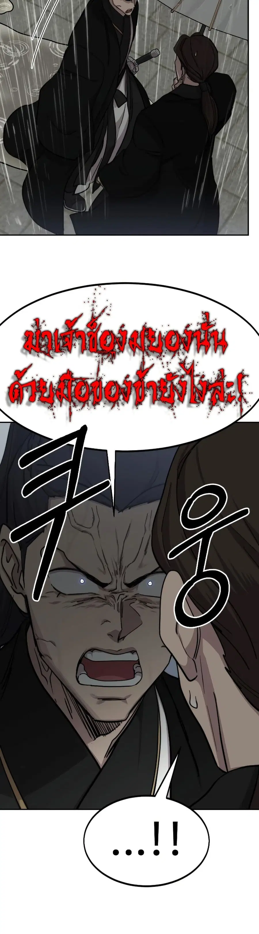 Return of the Mount Hua Sect ตอนที่ 76 หน้า 12
