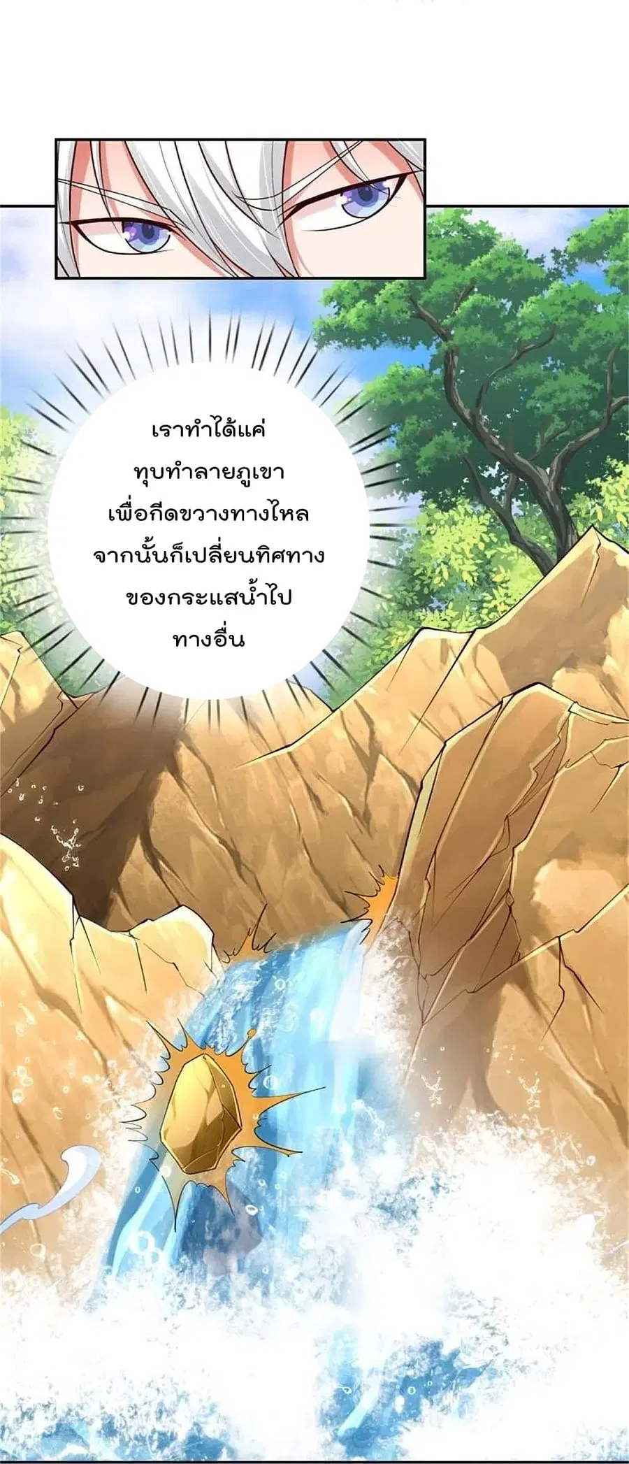 I’m the Great Immortal ตอนที่ 390 หน้า 24