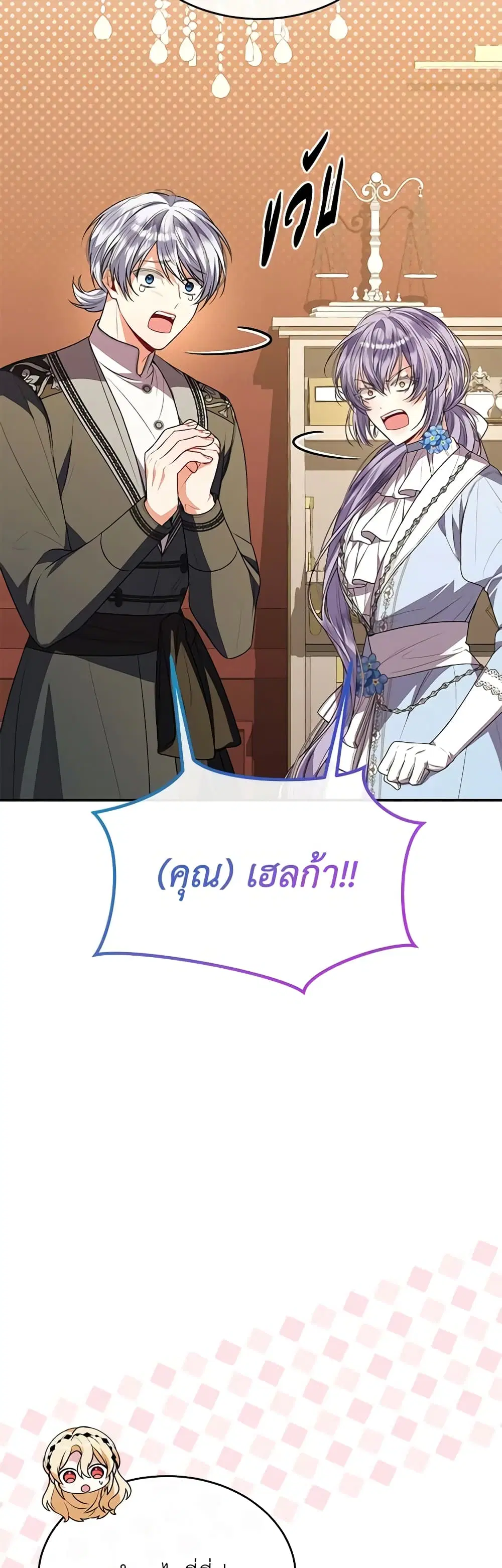 The Real Daughter Is Back ตอนที่ 81 หน้า 23