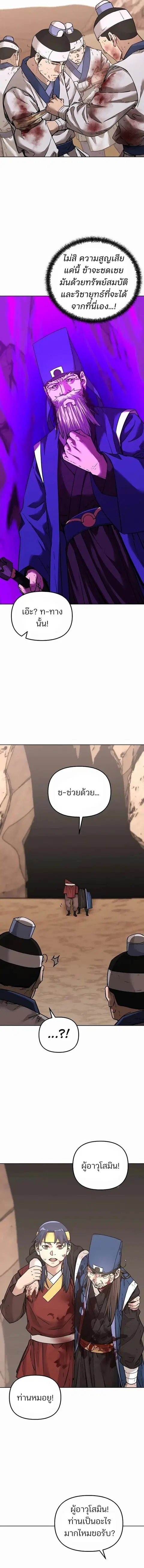 The Reborn Ranker Chronicles ตอนที่ 145 หน้า 4