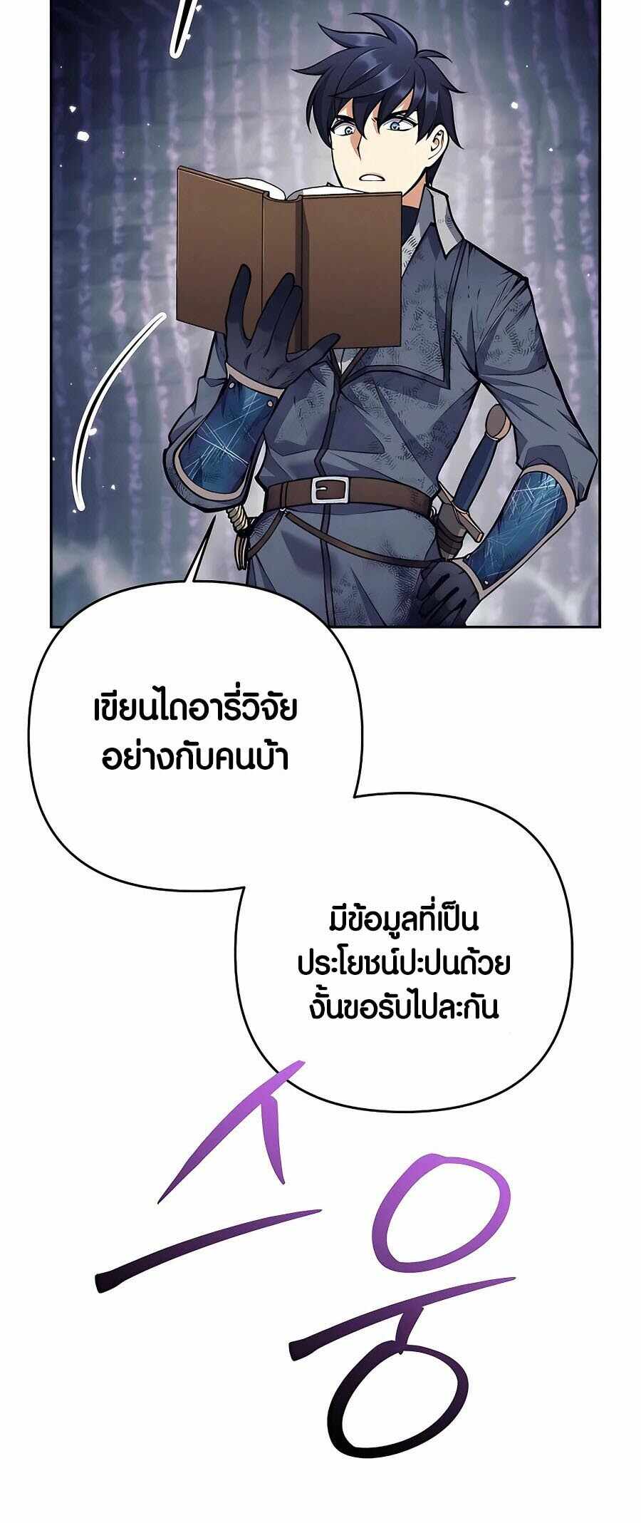 Trash of A Dark Fantasy ผมกลายเป็นตัวละครในเกมแนวดาร์กแฟนตาซี ตอนที่ 21 หน้า 44
