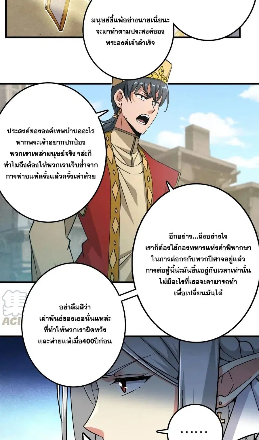 Release That Witch ตอนที่ 236 หน้า 5