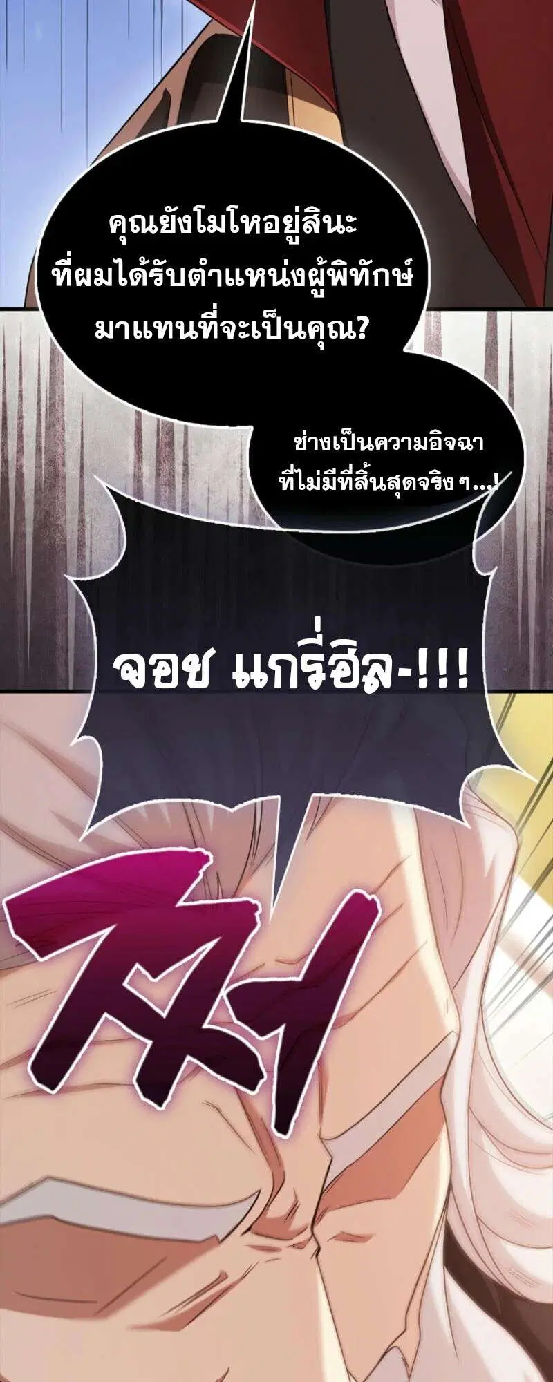 Mightiest Melee Magician สุดยอดจอมเวทย์สายประชิด ตอนที่ 58 หน้า 69