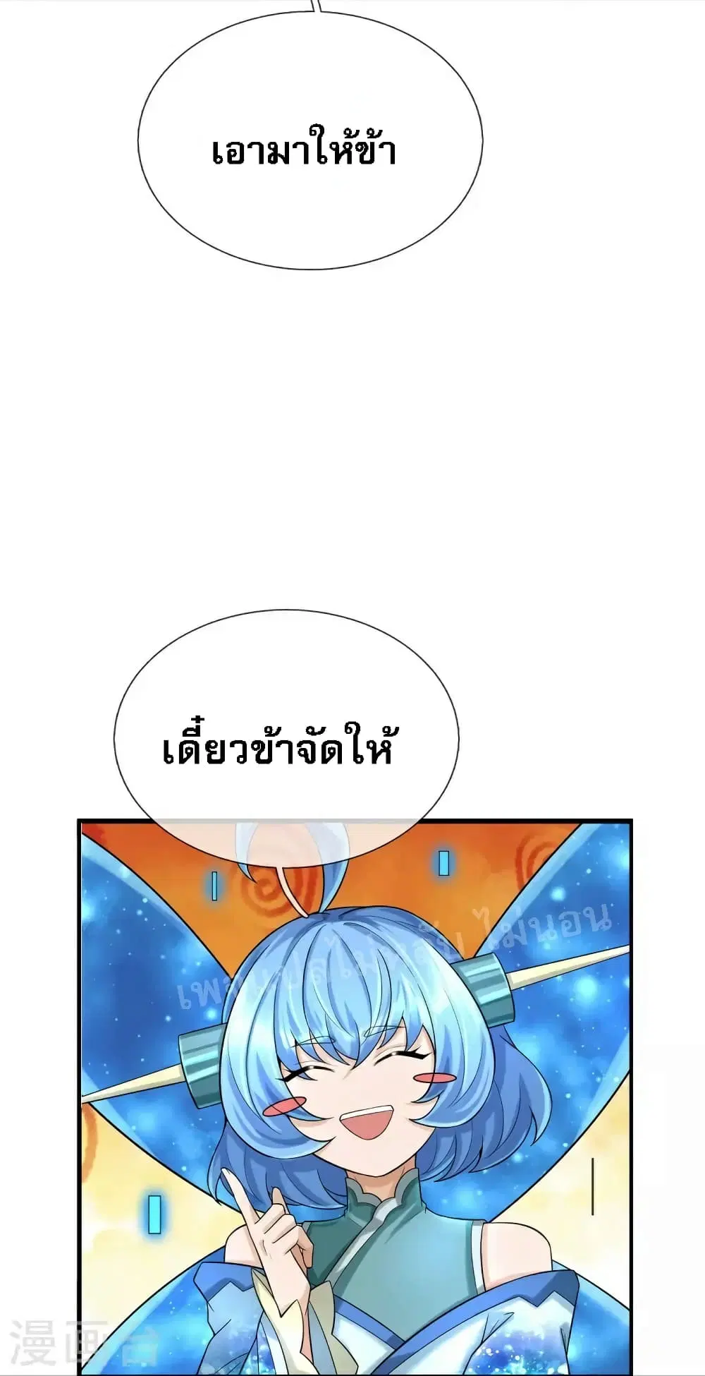 Ultimate Demon King System ตอนที่ 95 หน้า 16