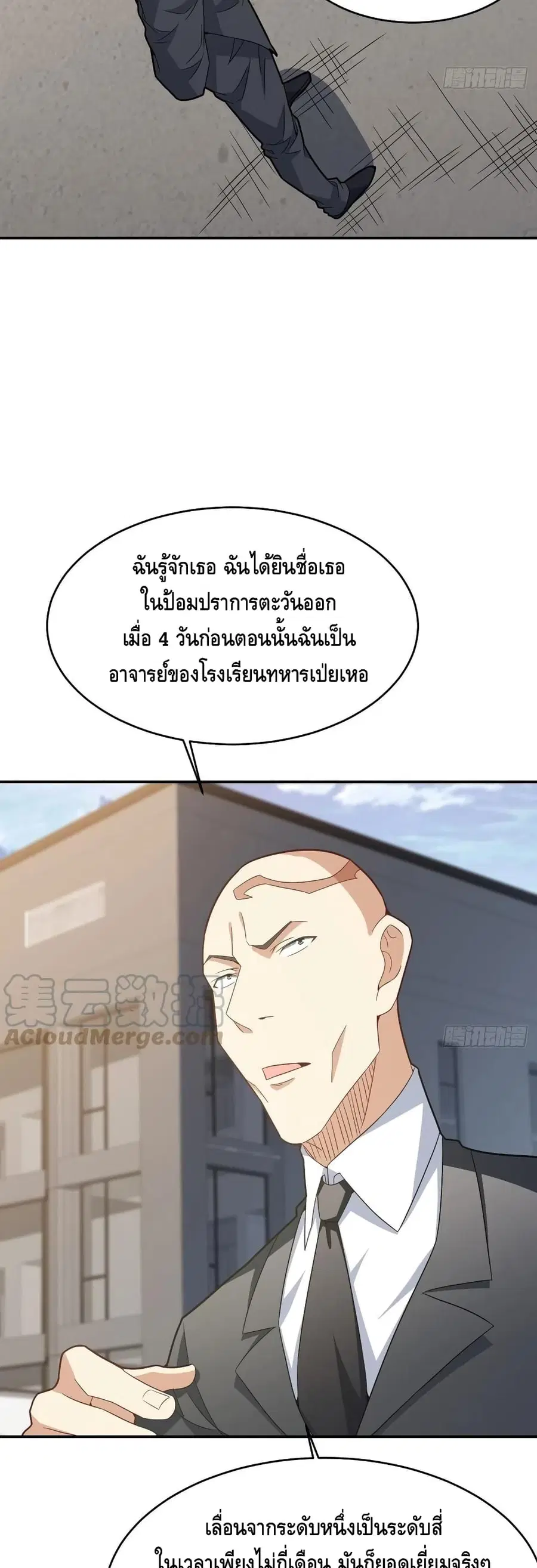 High Energy Strikes ตอนที่ 144 หน้า 26