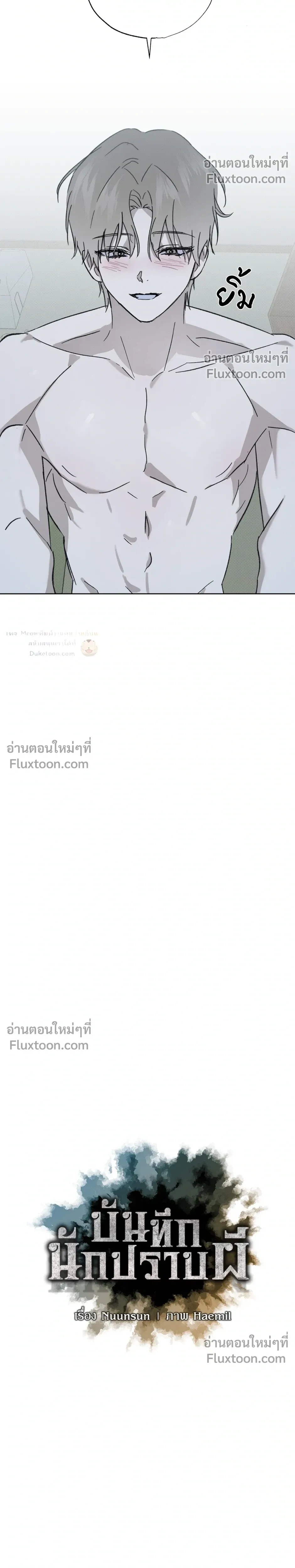 Exorcist’s Record – บันทึกนักปราบผี ตอนที่ 5 หน้า 8