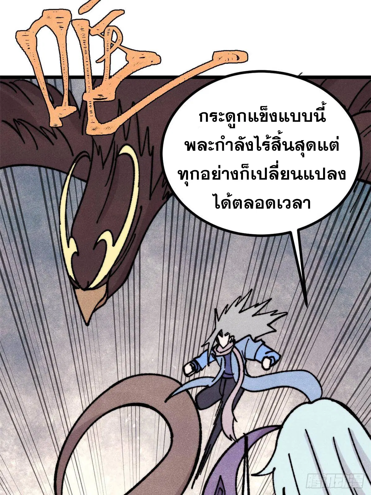 All Hail the Sect Leader ตอนที่ 388 หน้า 62