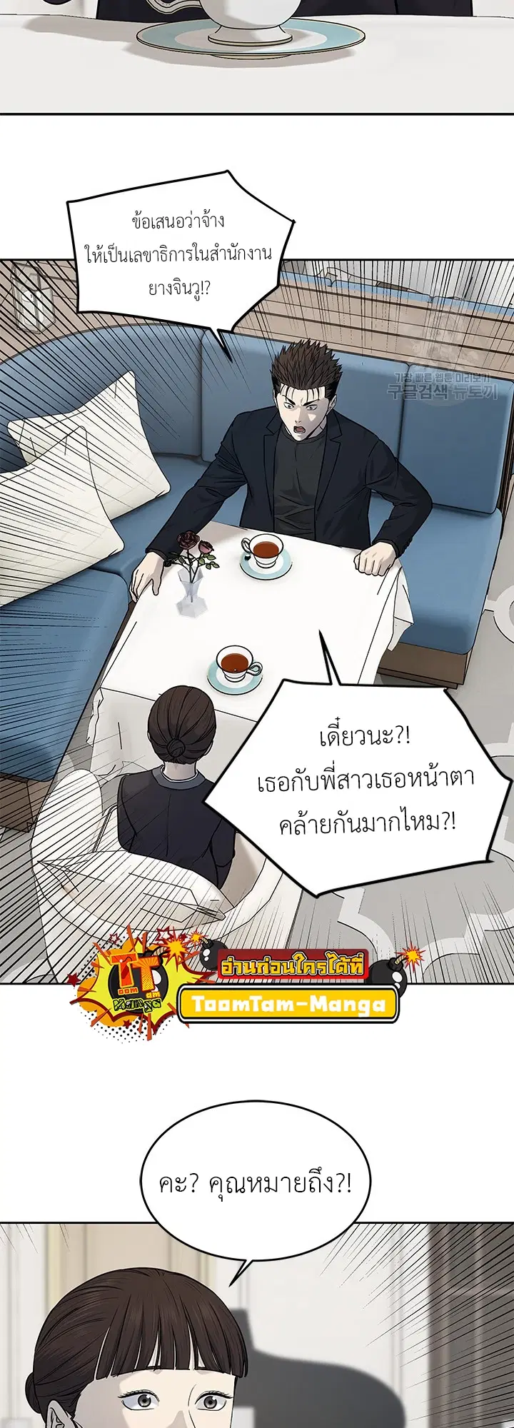 God of Blackfield ตอนที่ 191 หน้า 10
