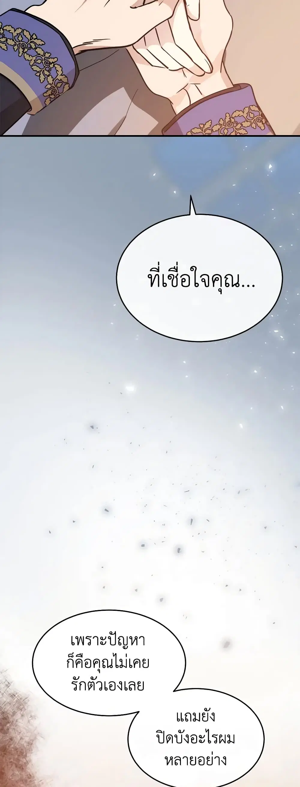 The Villainess Lives Again ตอนที่ 122 หน้า 21