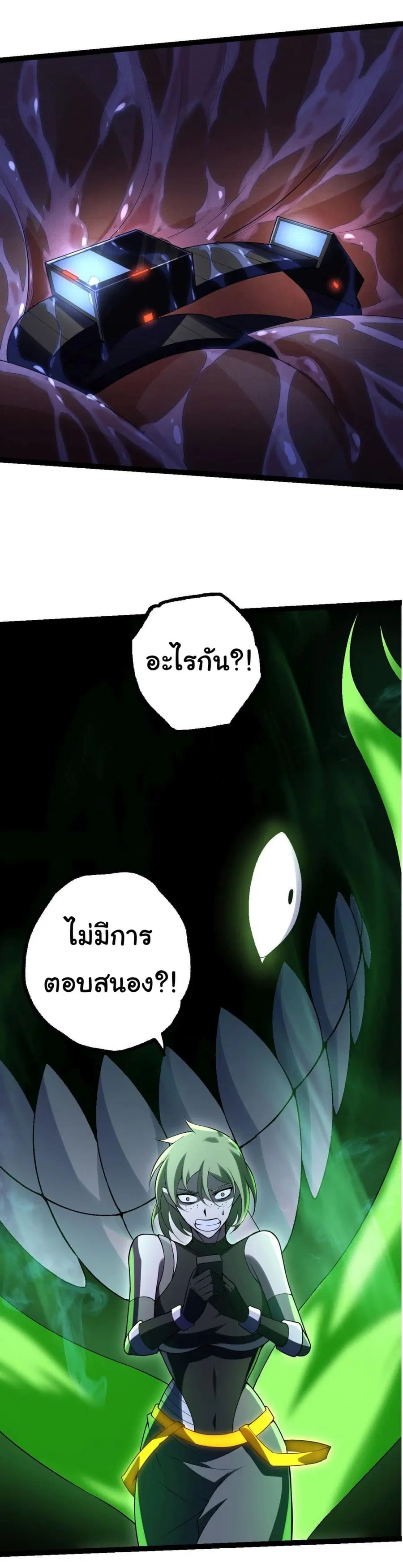Evolution from the Big Tree ตอนที่ 121 หน้า 43