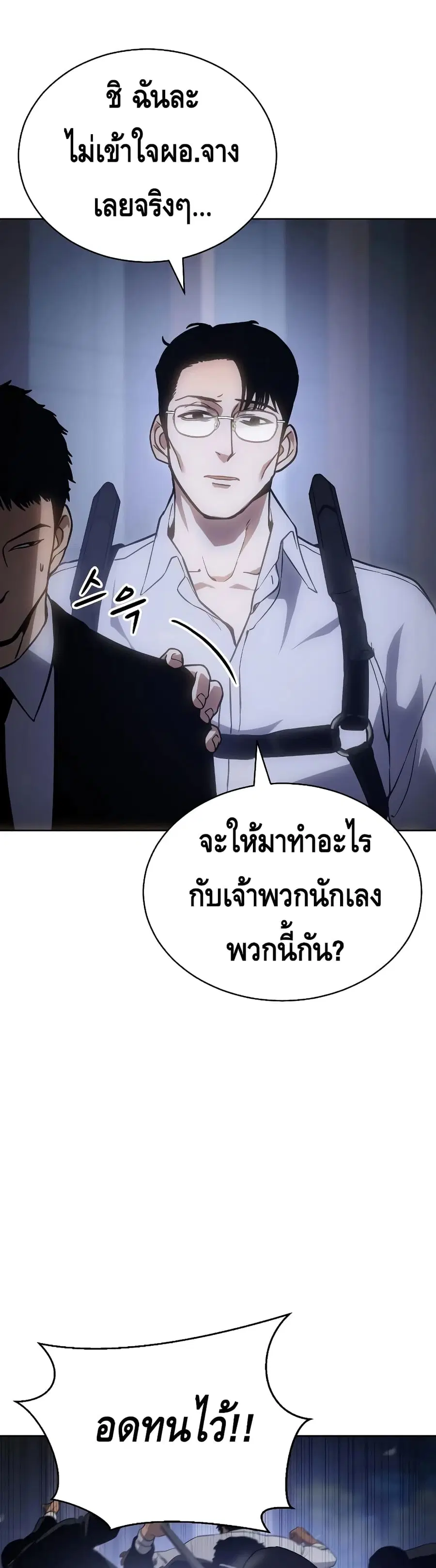 Baek XX ตอนที่ 14 หน้า 90
