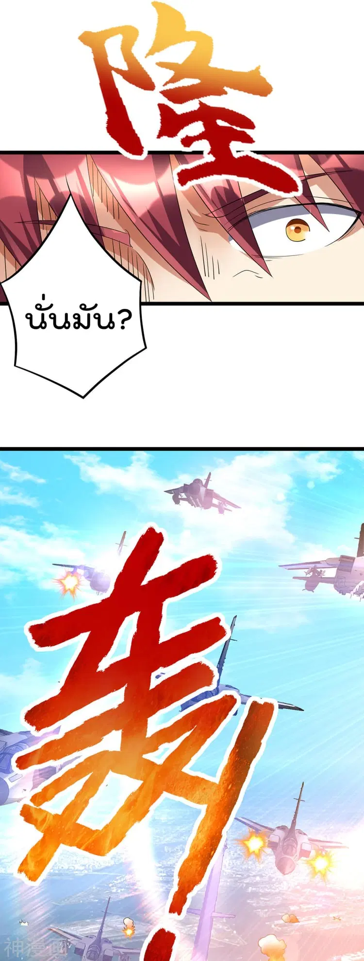 Immortal King of City ตอนที่ 144 หน้า 17