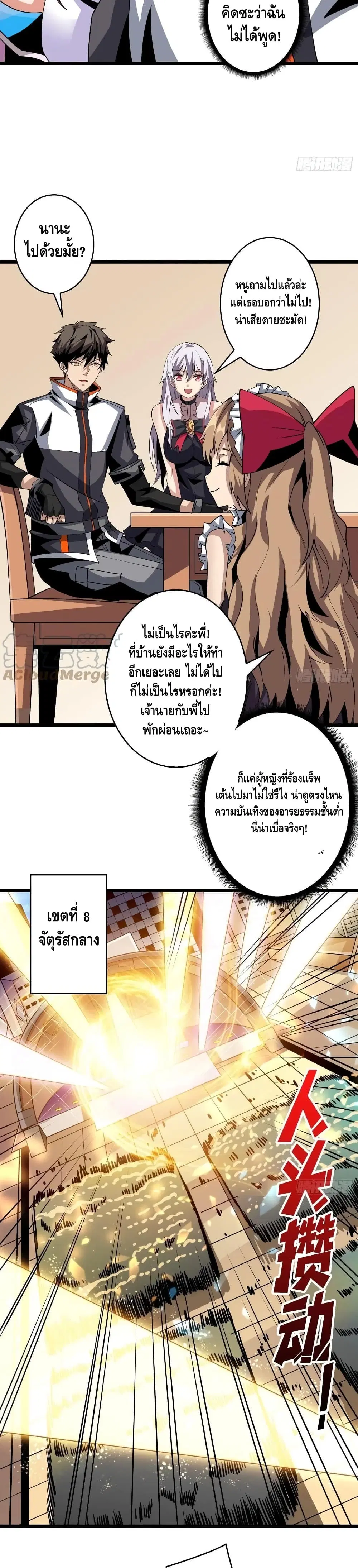 King Account at the Start ตอนที่ 114 หน้า 12
