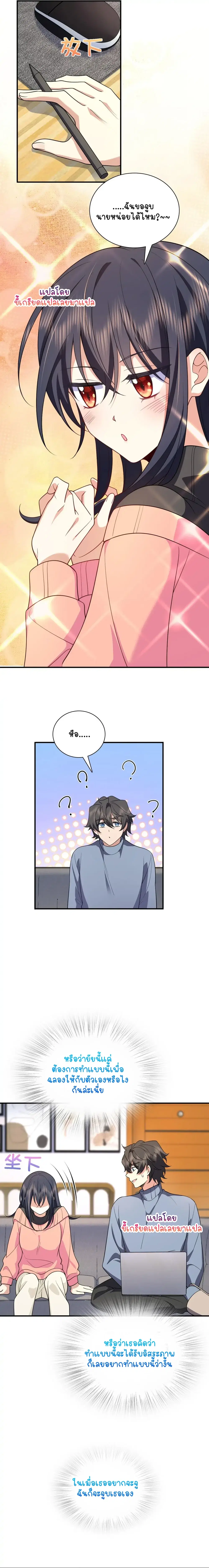 My Wife Is From a Thousand Years Ago ตอนที่ 87 หน้า 5