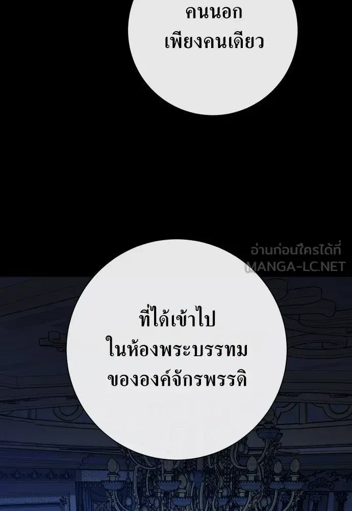 Your Throne ตอนที่ 185 หน้า 123