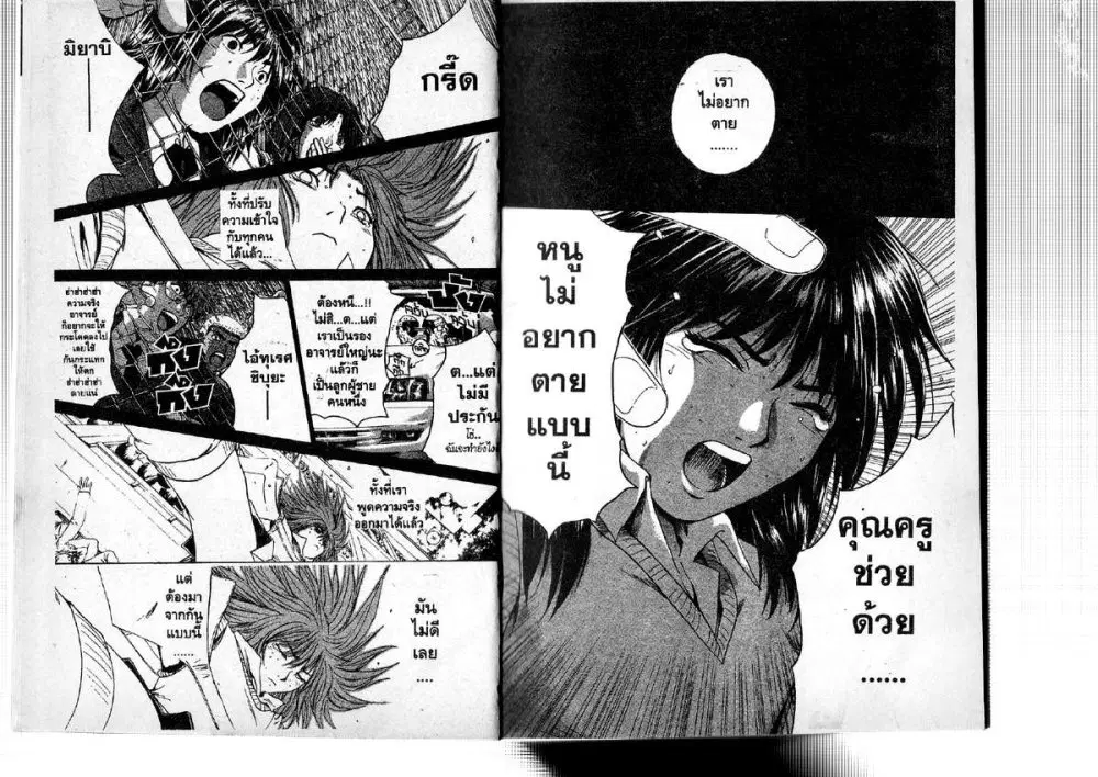 GTO : Great Teacher Onizuka ตอนที่ 189 หน้า 6