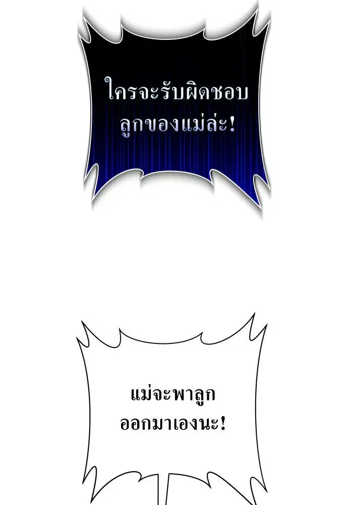 Your Throne ตอนที่ 170 หน้า 67