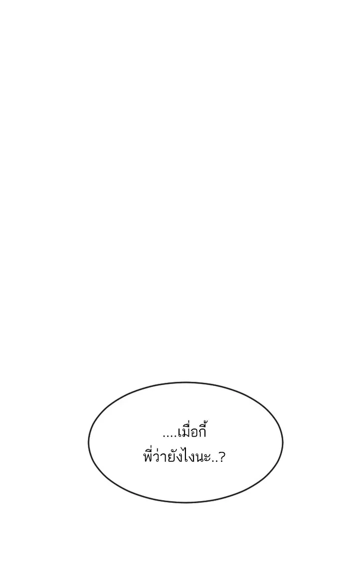 Random Chat ตอนที่ 171 หน้า 116