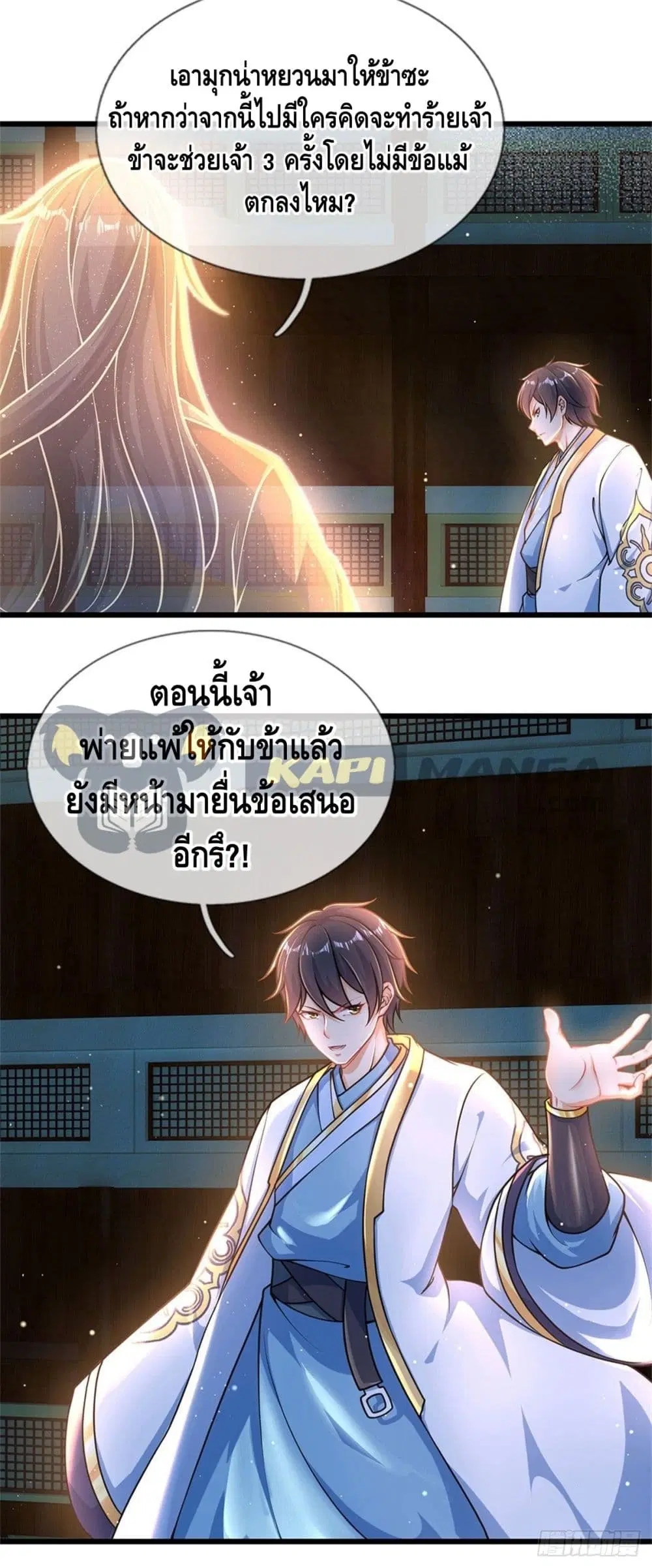 Opening to Supreme Dantian ตอนที่ 36 หน้า 31