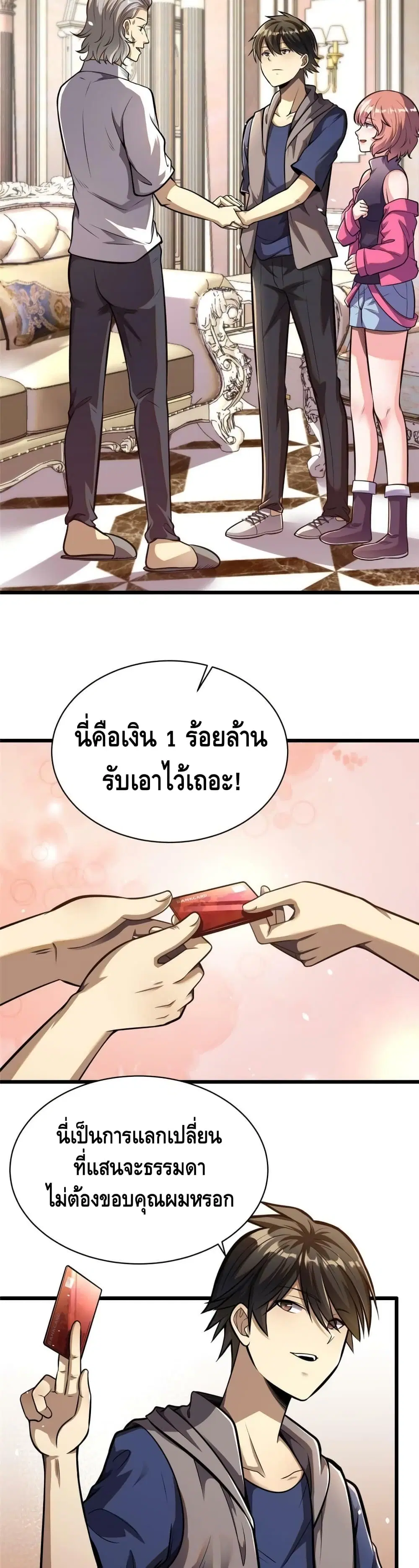 The Best Medical god in the city ตอนที่ 18 หน้า 17