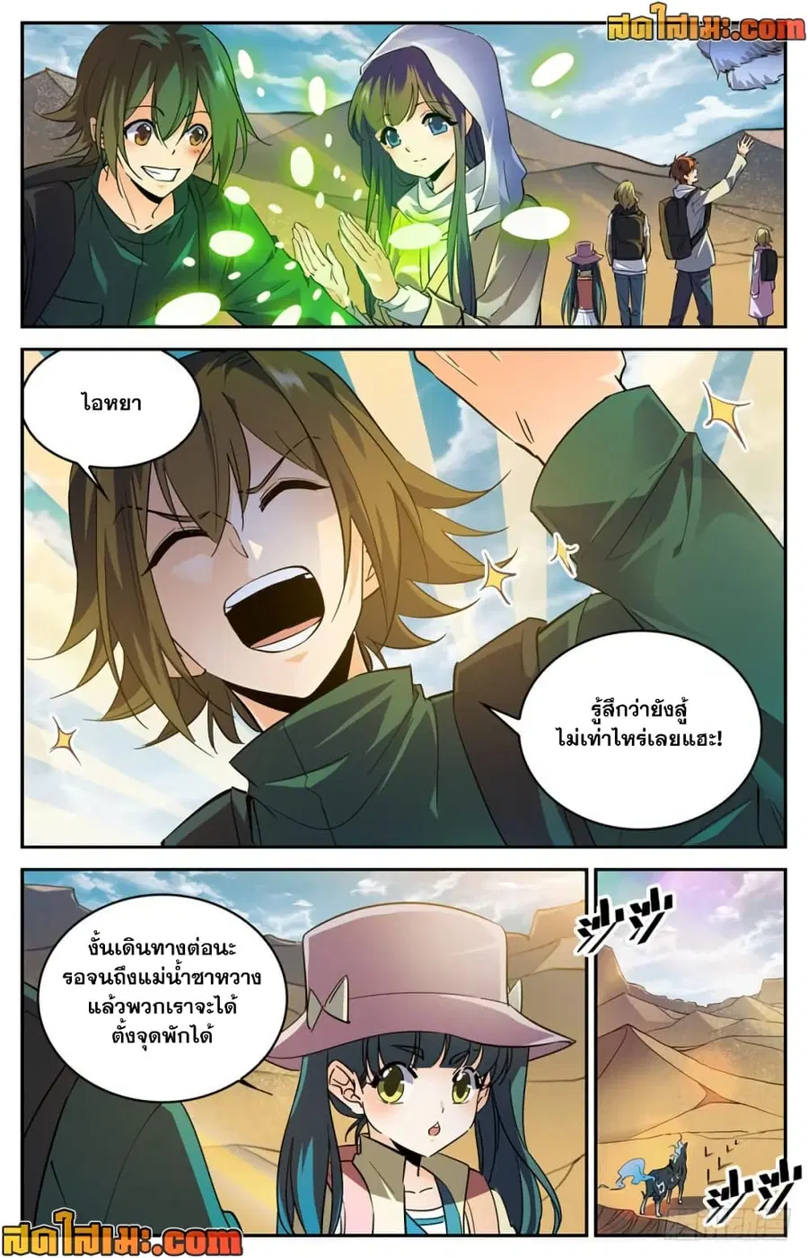 Versatile Mage ตอนที่ 315 หน้า 6