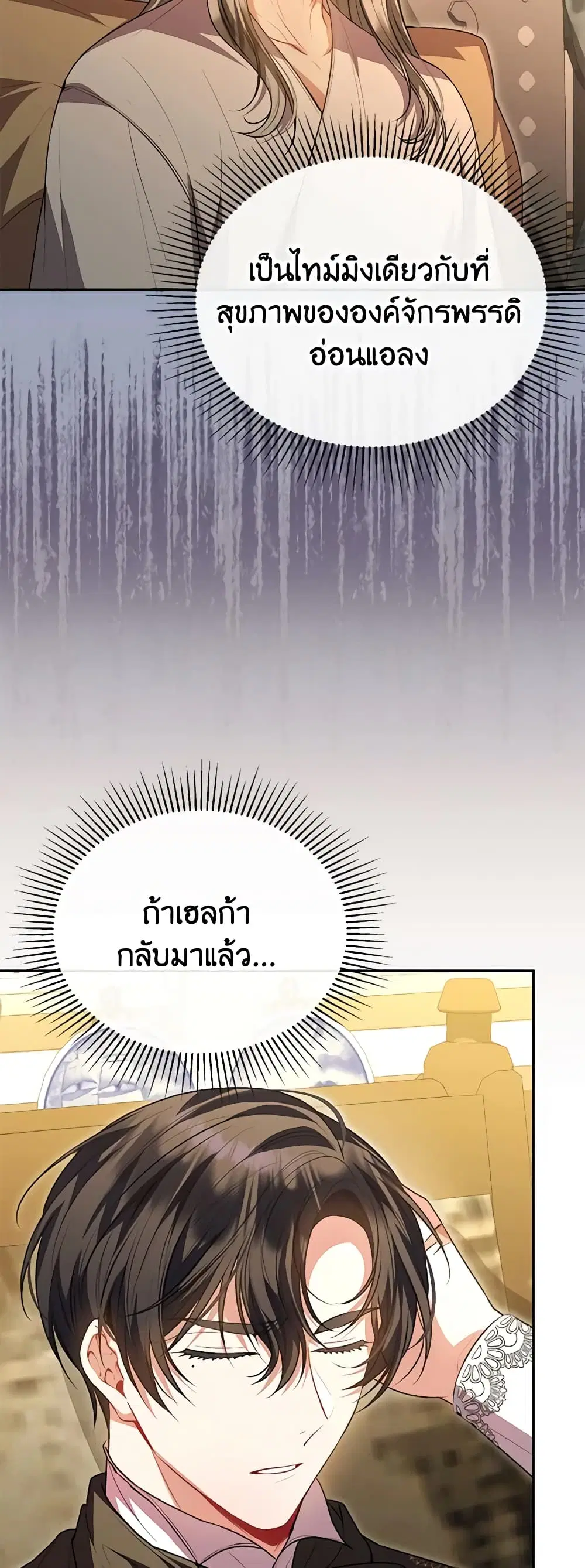 The Real Daughter Is Back ตอนที่ 69 หน้า 4