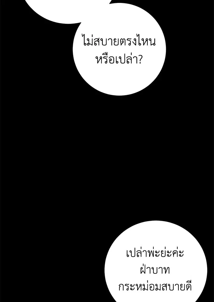 The Villain’s Match Is Too Perfect – คู่ดูตัวของนางร้ายเพอร์เฟกต์เกินไป ตอนที่ 14 หน้า 96