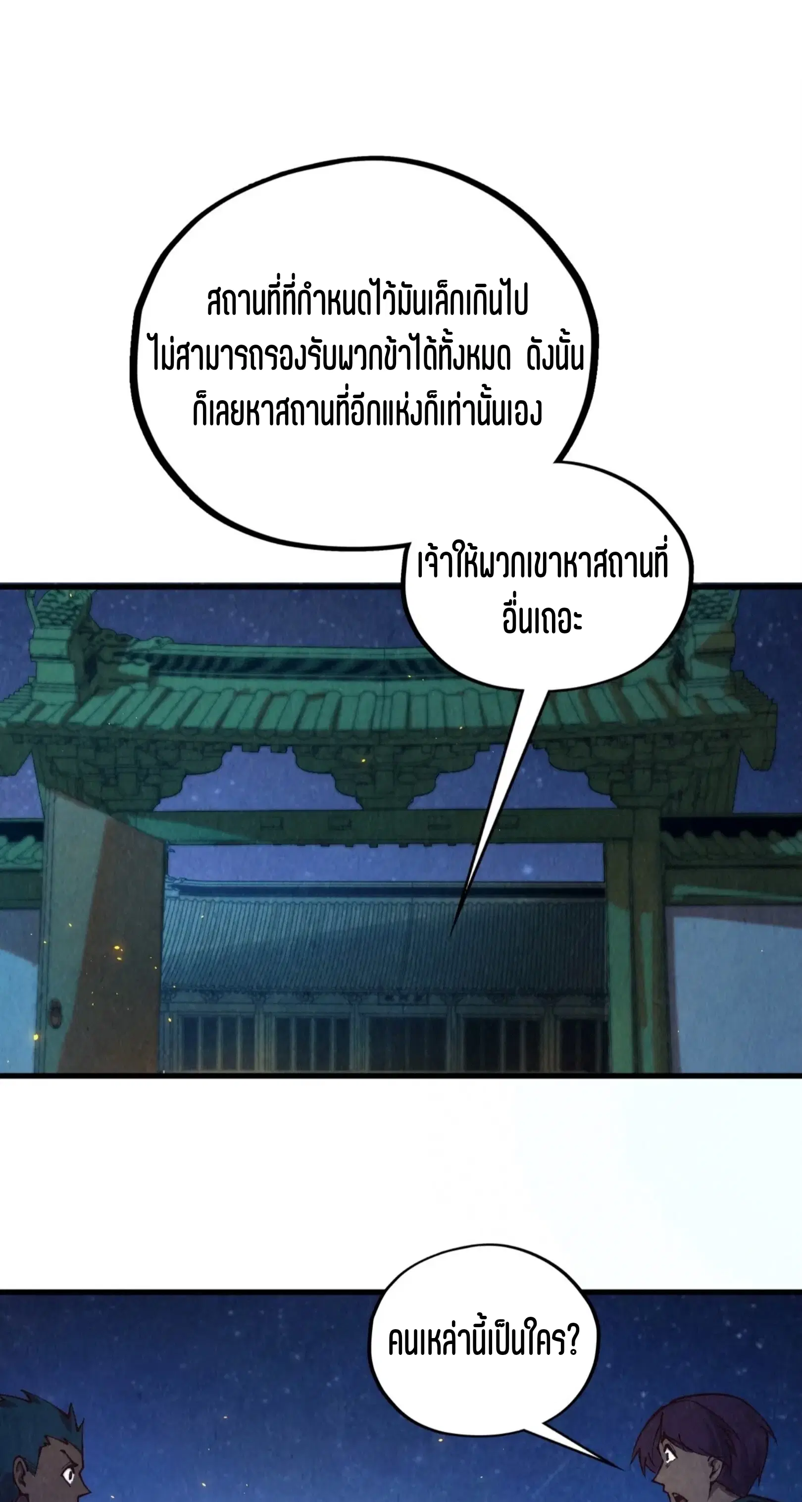 The Eternal Supreme ตอนที่ 395 หน้า 47