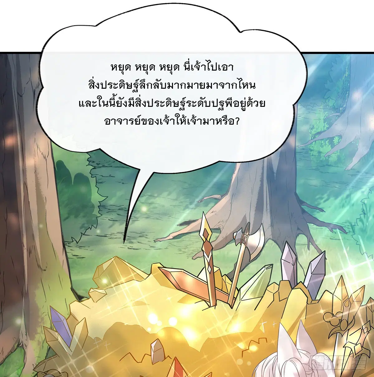 My Female Disciples are all Future Masters of the Heavens ตอนที่ 190 หน้า 63
