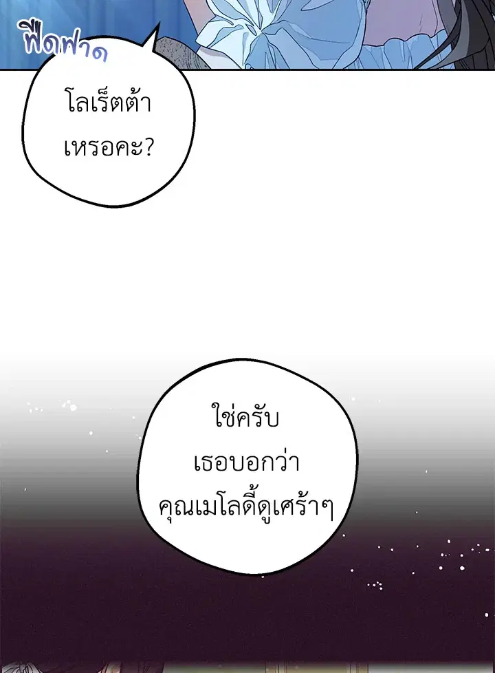 The Villainess Is Shy In Receiving Love – นางร้ายขี้อายเมื่อได้รับความรัก ตอนที่ 20 หน้า 86