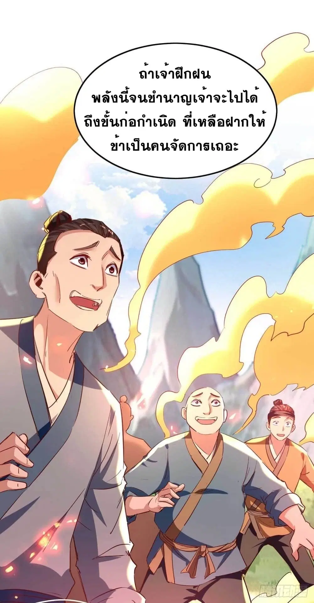 Return of Divine Emperor ตอนที่ 227 หน้า 26