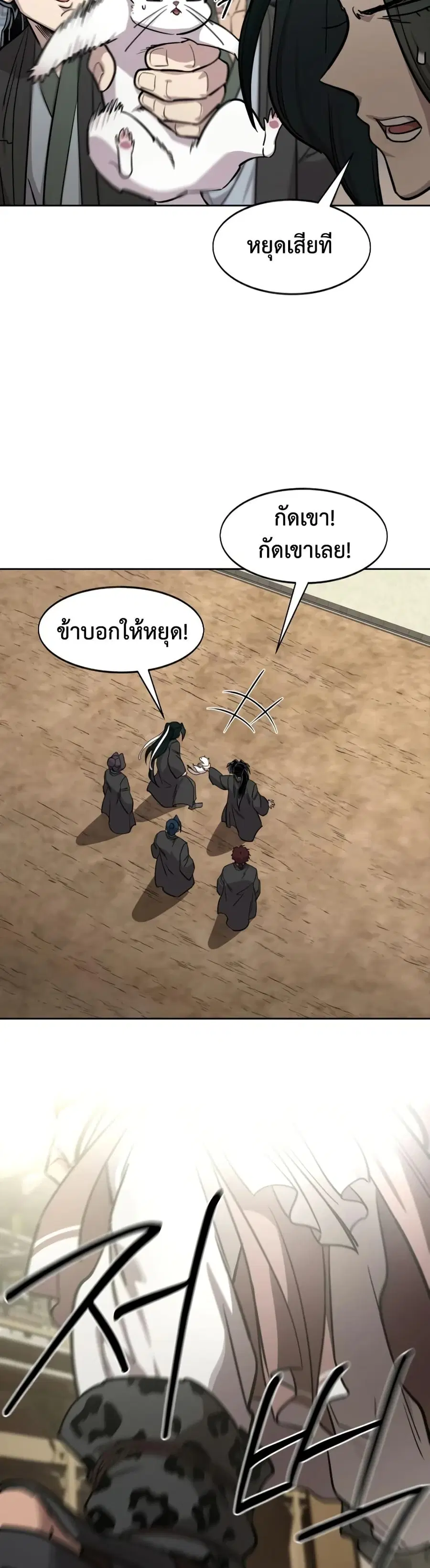 Return of the Mount Hua Sect ตอนที่ 157 หน้า 42