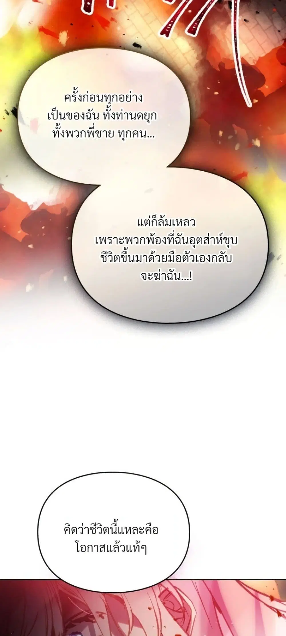Death Is The Only Ending For The Villainess ตอนที่ 211 หน้า 47