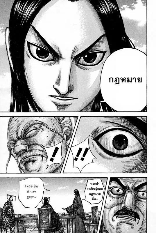 Kingdom ตอนที่ 490 หน้า 22