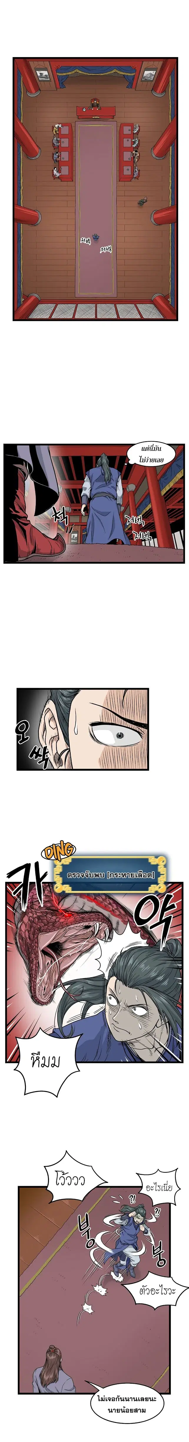 Murim Login ตอนที่ 12 หน้า 9