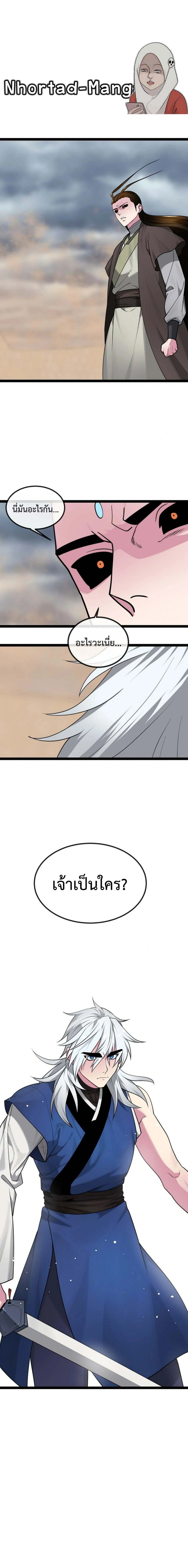 Volcanic Age ตอนที่ 297 หน้า 1
