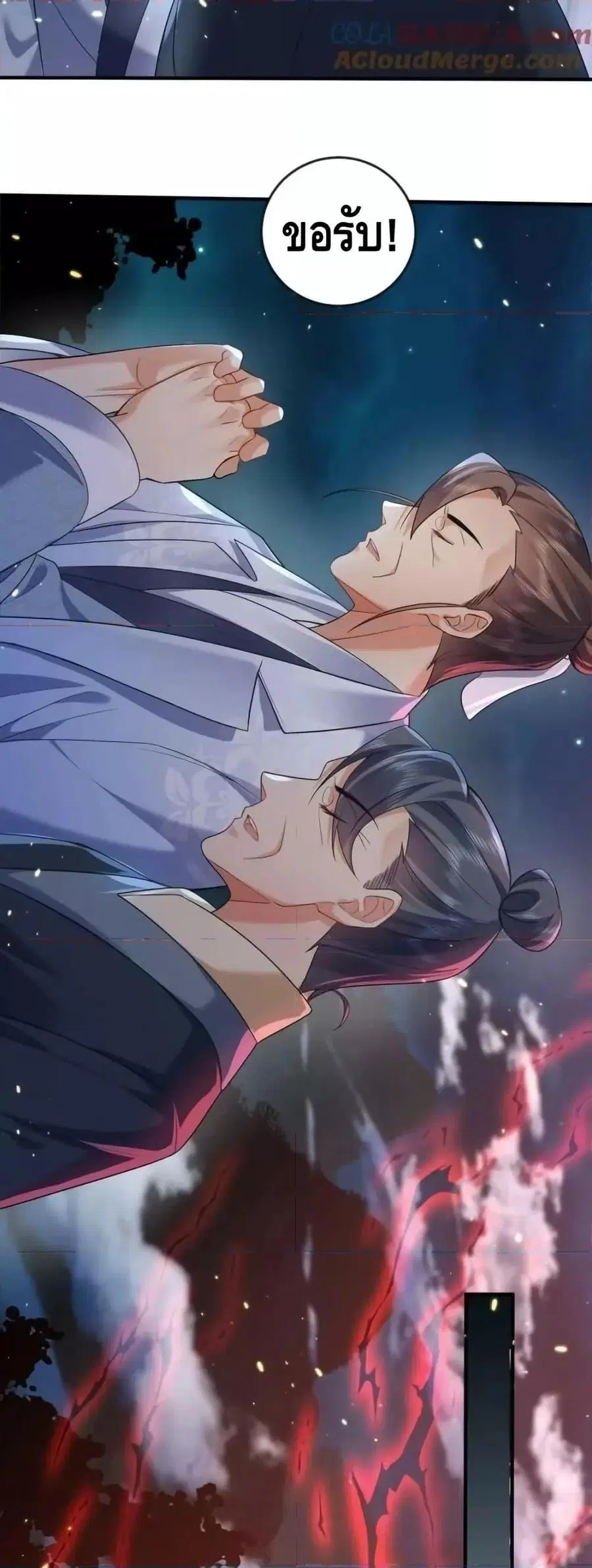 Am I Invincible ตอนที่ 175 หน้า 4