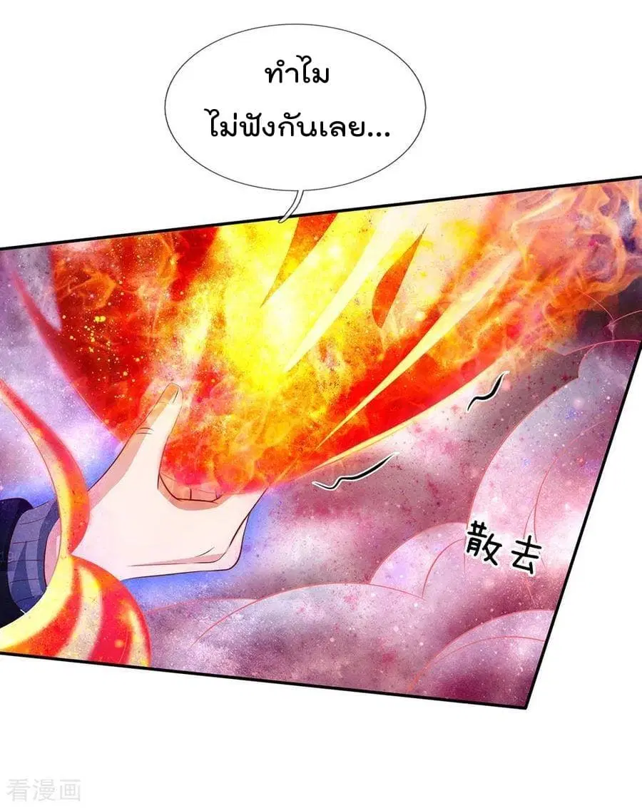 I’m the Great Immortal ตอนที่ 64 หน้า 12