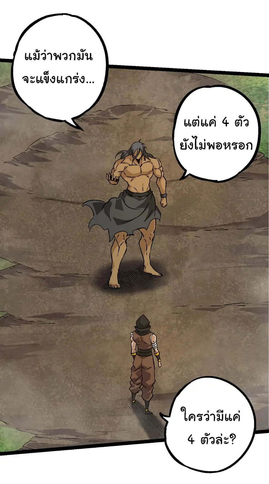Evolution from the Big Tree ตอนที่ 84 หน้า 41