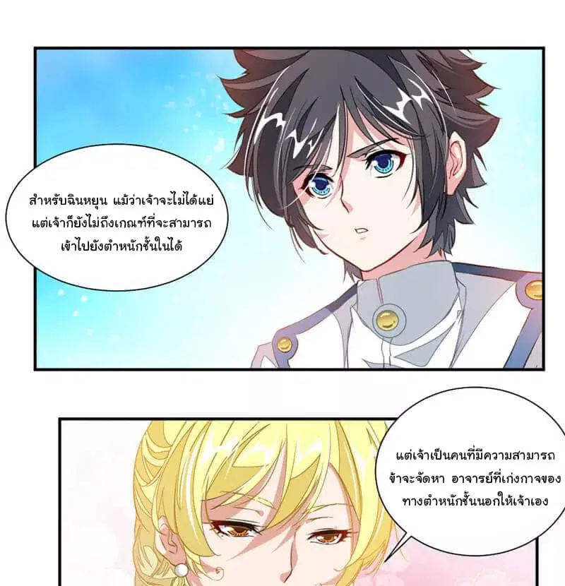 Nine Sun God King ตอนที่ 57 หน้า 13