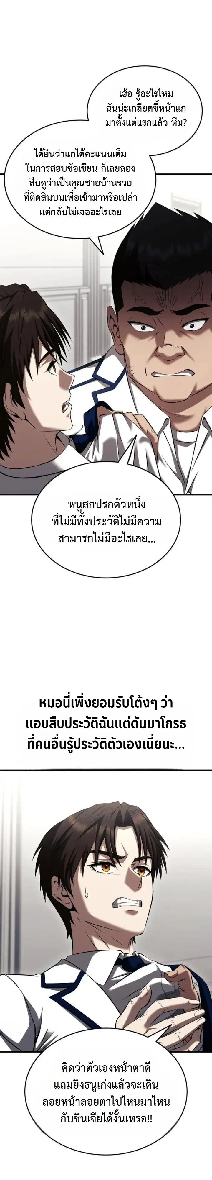 Transcendence Due To A System Error ก้าวข้ามขีดจำกัดเผ่าพันธุ์ด้วยบั๊กของระบบ ตอนที่ 6 หน้า 25