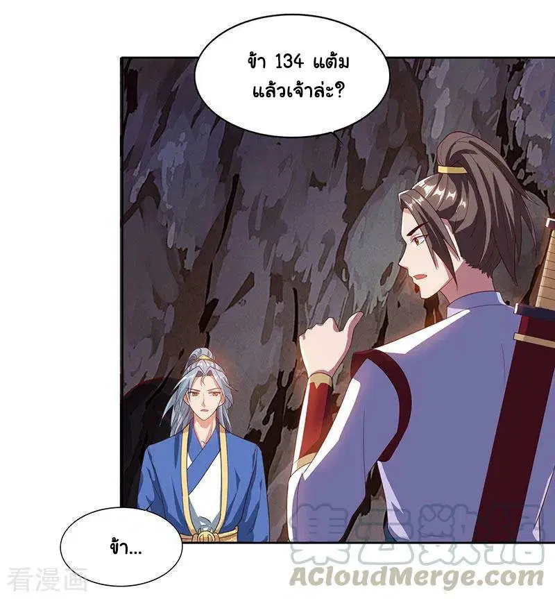 Reborn 80,000 years ตอนที่ 71 หน้า 22