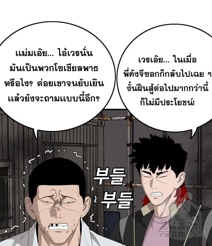 Bad Guy ตอนที่ 161 หน้า 49