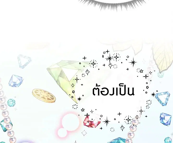 The Viridescent Crown ตอนที่ 7 หน้า 52