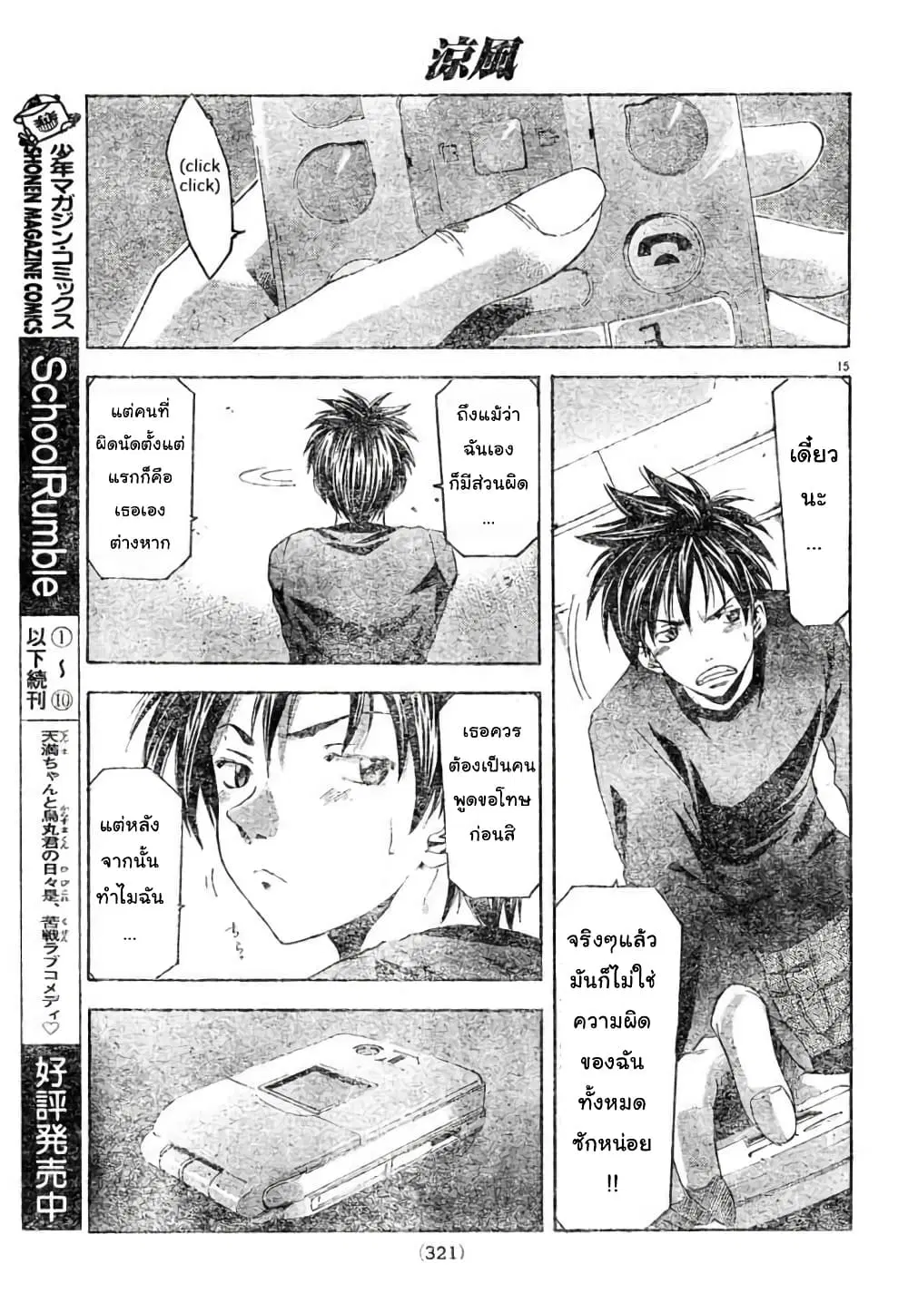 Suzuka ตอนที่ 86 หน้า 15